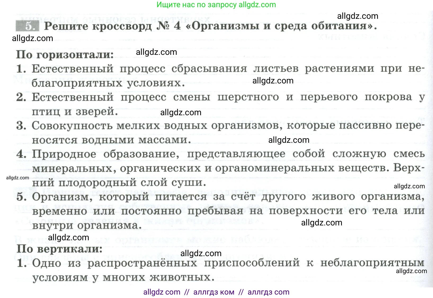 Биология, 5 класс рабочая тетрадь, авторы: Пасечник Владимир Васильевич, Суматохин Сергей Витальевич, Швецов Глеб Геннадьевич, Гапонюк Зоя Георгиевна, Косарькова Марина Викторовна, издательство Просвещение, Москва, 2023, оранжевого цвета, страница 79, номер 5, Условие
