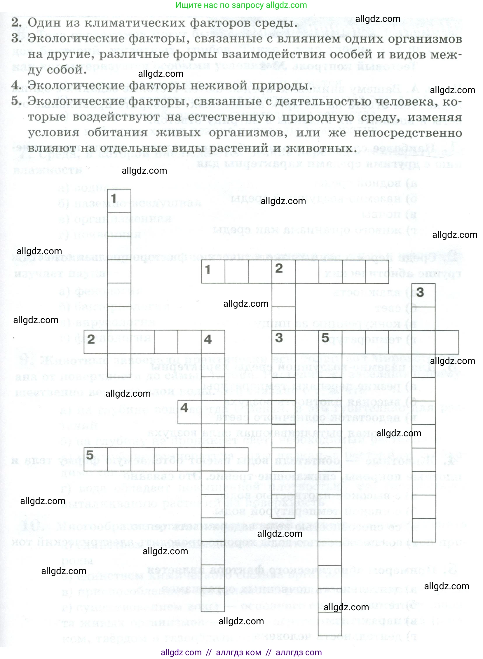 Биология, 5 класс рабочая тетрадь, авторы: Пасечник Владимир Васильевич, Суматохин Сергей Витальевич, Швецов Глеб Геннадьевич, Гапонюк Зоя Георгиевна, Косарькова Марина Викторовна, издательство Просвещение, Москва, 2023, оранжевого цвета, страница 79, номер 5, Условие (продолжение 2)