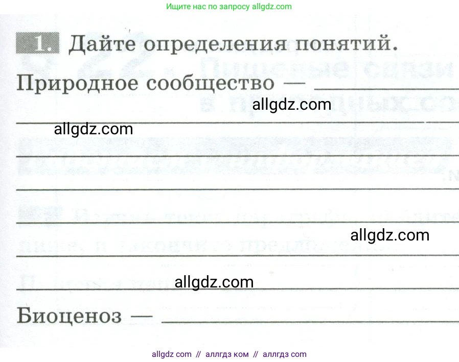 Биология, 5 класс рабочая тетрадь, авторы: Пасечник Владимир Васильевич, Суматохин Сергей Витальевич, Швецов Глеб Геннадьевич, Гапонюк Зоя Георгиевна, Косарькова Марина Викторовна, издательство Просвещение, Москва, 2023, оранжевого цвета, страница 87, номер 1, Условие