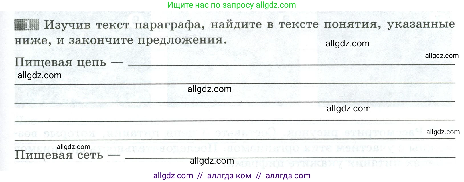 Биология, 5 класс рабочая тетрадь, авторы: Пасечник Владимир Васильевич, Суматохин Сергей Витальевич, Швецов Глеб Геннадьевич, Гапонюк Зоя Георгиевна, Косарькова Марина Викторовна, издательство Просвещение, Москва, 2023, оранжевого цвета, страница 89, номер 1, Условие