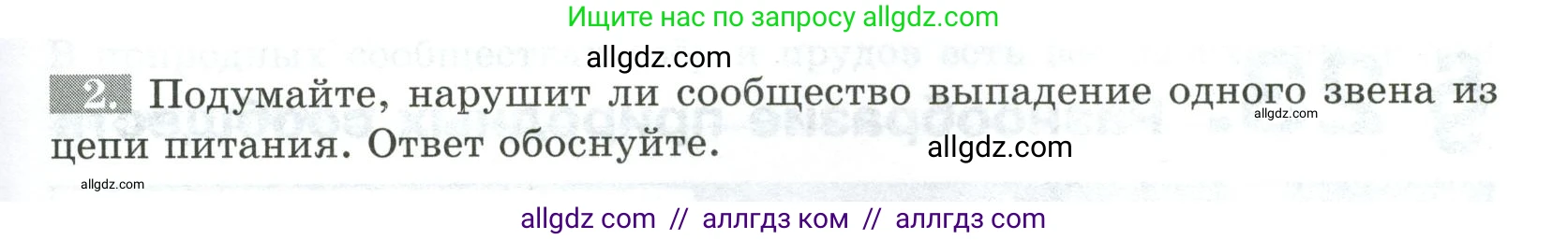 Биология, 5 класс рабочая тетрадь, авторы: Пасечник Владимир Васильевич, Суматохин Сергей Витальевич, Швецов Глеб Геннадьевич, Гапонюк Зоя Георгиевна, Косарькова Марина Викторовна, издательство Просвещение, Москва, 2023, оранжевого цвета, страница 89, номер 2, Условие