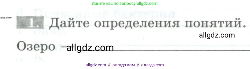 Биология, 5 класс рабочая тетрадь, авторы: Пасечник Владимир Васильевич, Суматохин Сергей Витальевич, Швецов Глеб Геннадьевич, Гапонюк Зоя Георгиевна, Косарькова Марина Викторовна, издательство Просвещение, Москва, 2023, оранжевого цвета, страница 90, номер 1, Условие