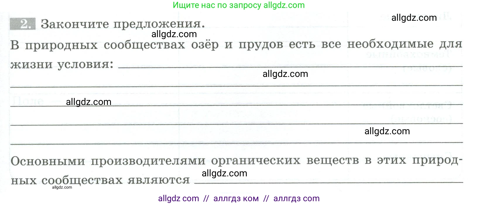 Биология, 5 класс рабочая тетрадь, авторы: Пасечник Владимир Васильевич, Суматохин Сергей Витальевич, Швецов Глеб Геннадьевич, Гапонюк Зоя Георгиевна, Косарькова Марина Викторовна, издательство Просвещение, Москва, 2023, оранжевого цвета, страница 91, номер 2, Условие