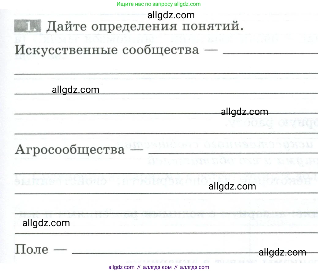 Биология, 5 класс рабочая тетрадь, авторы: Пасечник Владимир Васильевич, Суматохин Сергей Витальевич, Швецов Глеб Геннадьевич, Гапонюк Зоя Георгиевна, Косарькова Марина Викторовна, издательство Просвещение, Москва, 2023, оранжевого цвета, страница 93, номер 1, Условие