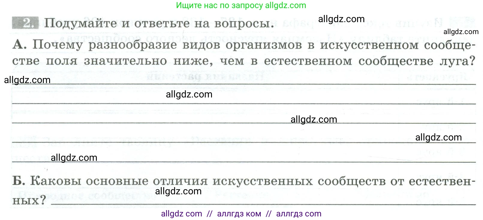 Биология, 5 класс рабочая тетрадь, авторы: Пасечник Владимир Васильевич, Суматохин Сергей Витальевич, Швецов Глеб Геннадьевич, Гапонюк Зоя Георгиевна, Косарькова Марина Викторовна, издательство Просвещение, Москва, 2023, оранжевого цвета, страница 94, номер 2, Условие