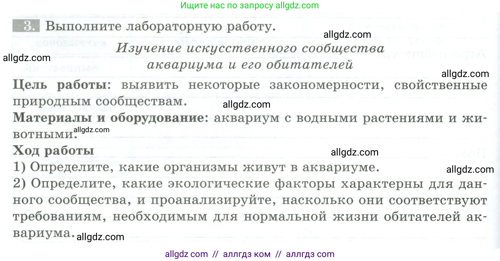 Биология, 5 класс рабочая тетрадь, авторы: Пасечник Владимир Васильевич, Суматохин Сергей Витальевич, Швецов Глеб Геннадьевич, Гапонюк Зоя Георгиевна, Косарькова Марина Викторовна, издательство Просвещение, Москва, 2023, оранжевого цвета, страница 94, номер 3, Условие