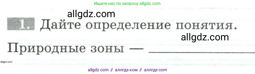 Биология, 5 класс рабочая тетрадь, авторы: Пасечник Владимир Васильевич, Суматохин Сергей Витальевич, Швецов Глеб Геннадьевич, Гапонюк Зоя Георгиевна, Косарькова Марина Викторовна, издательство Просвещение, Москва, 2023, оранжевого цвета, страница 96, номер 1, Условие