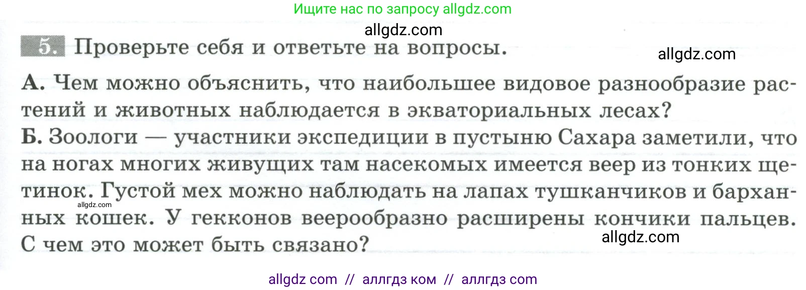 Биология, 5 класс рабочая тетрадь, авторы: Пасечник Владимир Васильевич, Суматохин Сергей Витальевич, Швецов Глеб Геннадьевич, Гапонюк Зоя Георгиевна, Косарькова Марина Викторовна, издательство Просвещение, Москва, 2023, оранжевого цвета, страница 99, номер 5, Условие