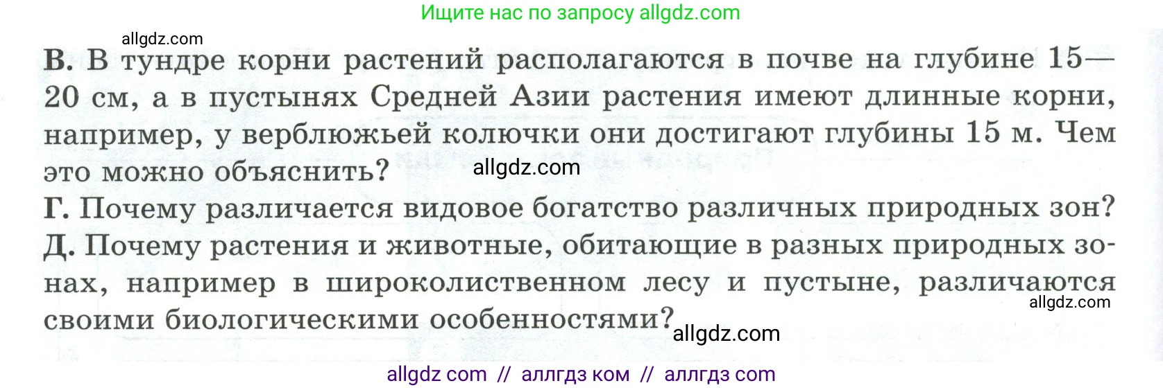 Биология, 5 класс рабочая тетрадь, авторы: Пасечник Владимир Васильевич, Суматохин Сергей Витальевич, Швецов Глеб Геннадьевич, Гапонюк Зоя Георгиевна, Косарькова Марина Викторовна, издательство Просвещение, Москва, 2023, оранжевого цвета, страница 99, номер 5, Условие (продолжение 2)