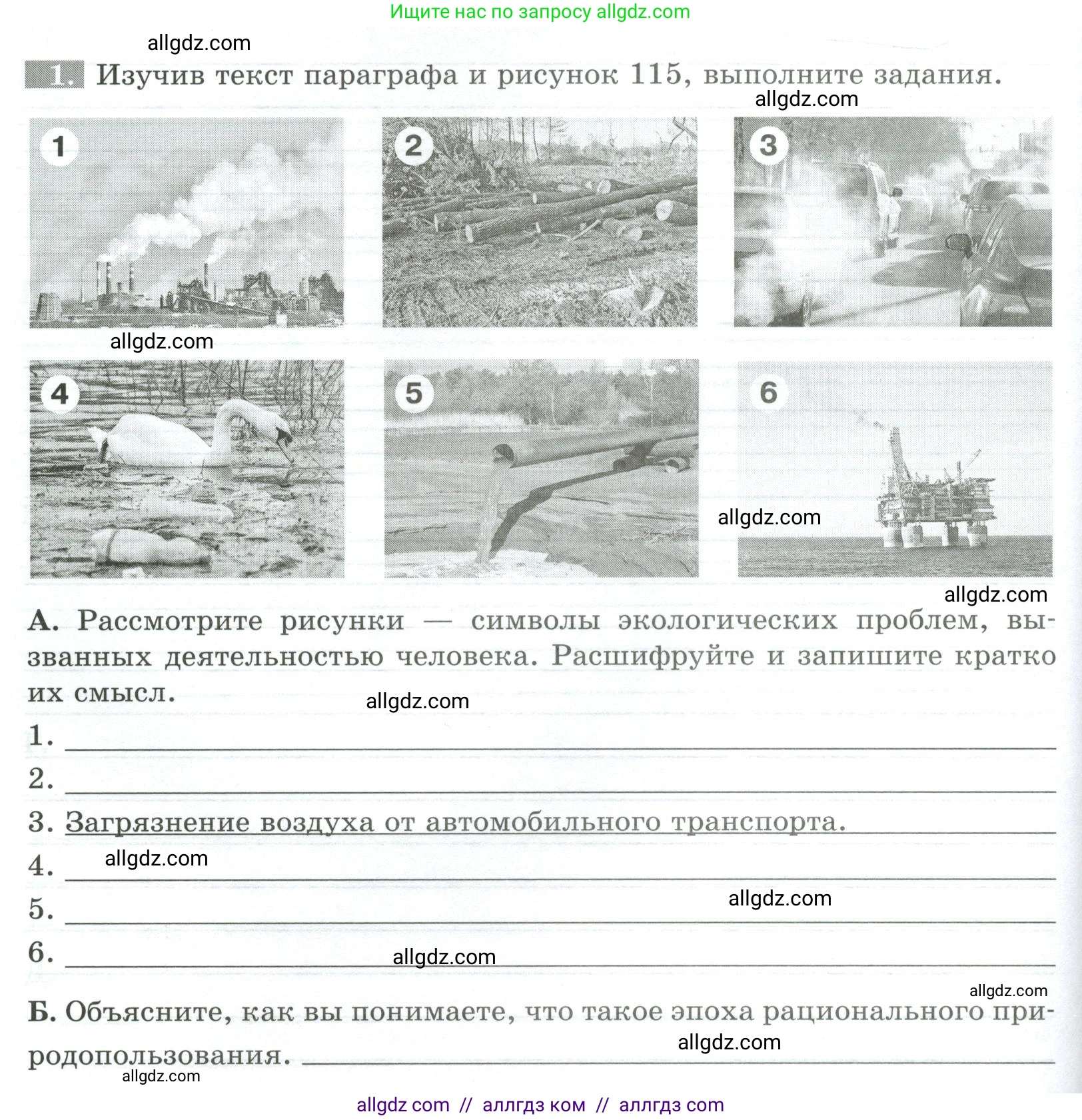 Биология, 5 класс рабочая тетрадь, авторы: Пасечник Владимир Васильевич, Суматохин Сергей Витальевич, Швецов Глеб Геннадьевич, Гапонюк Зоя Георгиевна, Косарькова Марина Викторовна, издательство Просвещение, Москва, 2023, оранжевого цвета, страница 102, номер 1, Условие