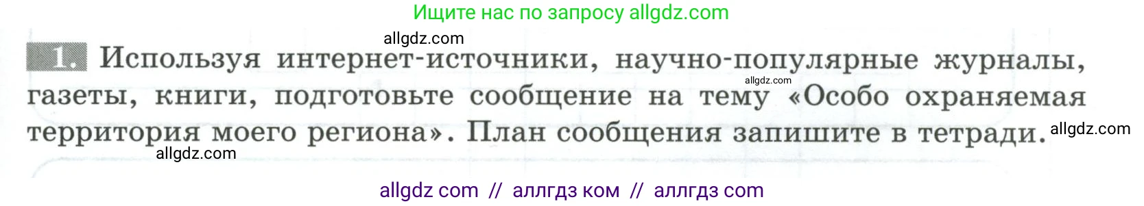 Биология, 5 класс рабочая тетрадь, авторы: Пасечник Владимир Васильевич, Суматохин Сергей Витальевич, Швецов Глеб Геннадьевич, Гапонюк Зоя Георгиевна, Косарькова Марина Викторовна, издательство Просвещение, Москва, 2023, оранжевого цвета, страница 103, номер 1, Условие