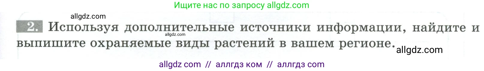 Биология, 5 класс рабочая тетрадь, авторы: Пасечник Владимир Васильевич, Суматохин Сергей Витальевич, Швецов Глеб Геннадьевич, Гапонюк Зоя Георгиевна, Косарькова Марина Викторовна, издательство Просвещение, Москва, 2023, оранжевого цвета, страница 103, номер 2, Условие