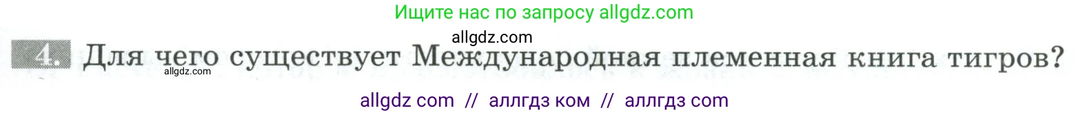 Биология, 5 класс рабочая тетрадь, авторы: Пасечник Владимир Васильевич, Суматохин Сергей Витальевич, Швецов Глеб Геннадьевич, Гапонюк Зоя Георгиевна, Косарькова Марина Викторовна, издательство Просвещение, Москва, 2023, оранжевого цвета, страница 105, номер 4, Условие