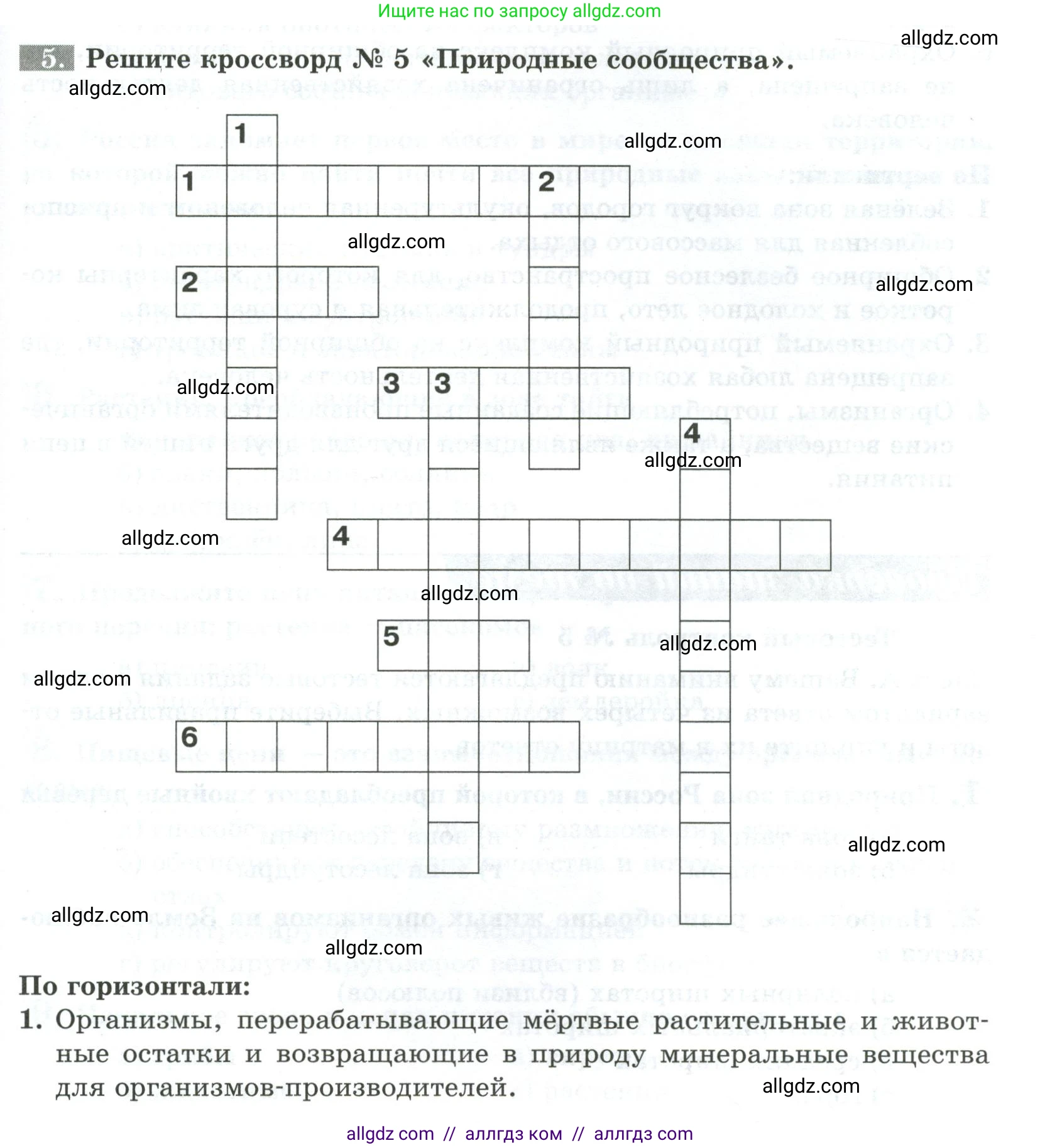 Биология, 5 класс рабочая тетрадь, авторы: Пасечник Владимир Васильевич, Суматохин Сергей Витальевич, Швецов Глеб Геннадьевич, Гапонюк Зоя Георгиевна, Косарькова Марина Викторовна, издательство Просвещение, Москва, 2023, оранжевого цвета, страница 105, номер 5, Условие