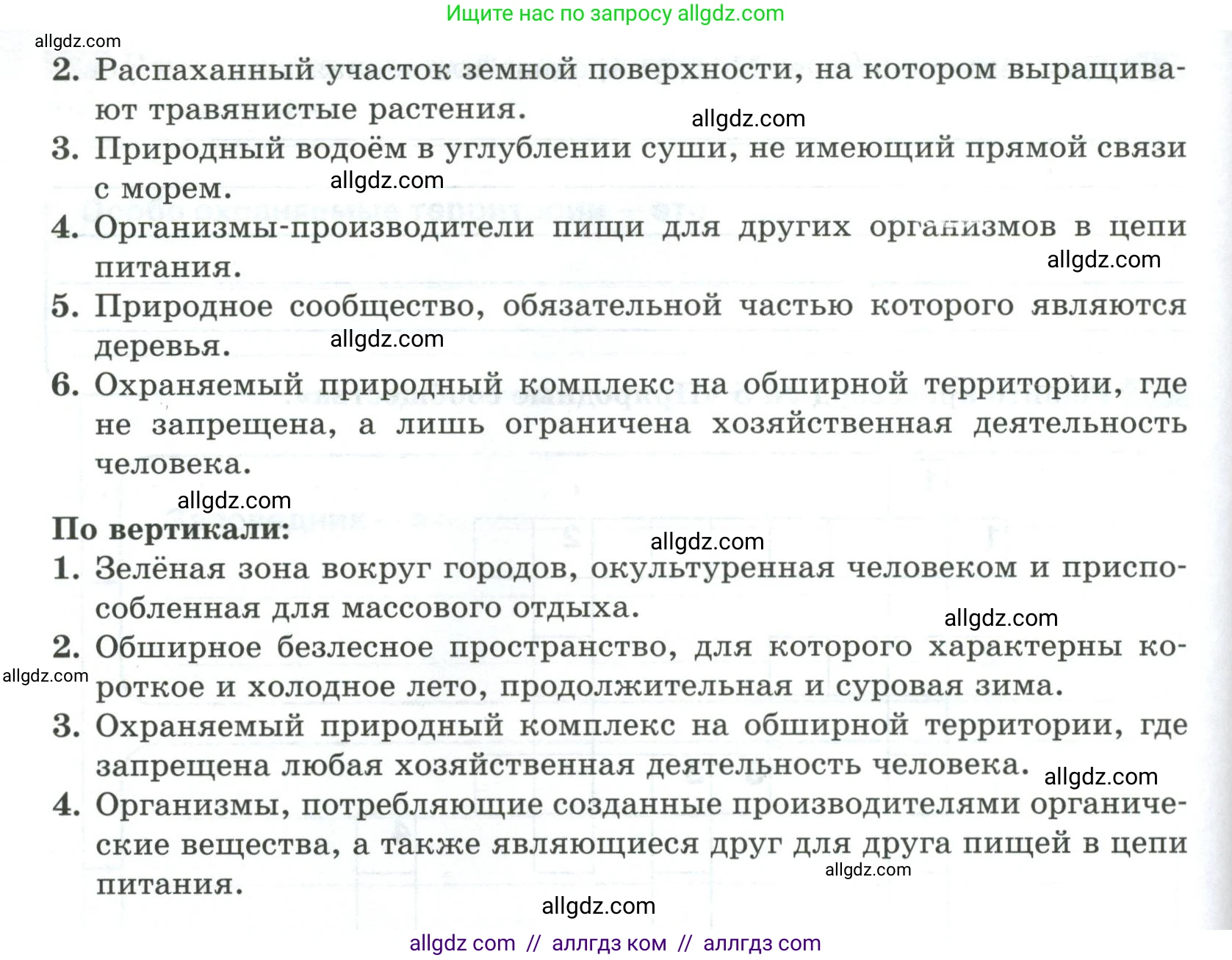 Биология, 5 класс рабочая тетрадь, авторы: Пасечник Владимир Васильевич, Суматохин Сергей Витальевич, Швецов Глеб Геннадьевич, Гапонюк Зоя Георгиевна, Косарькова Марина Викторовна, издательство Просвещение, Москва, 2023, оранжевого цвета, страница 105, номер 5, Условие (продолжение 2)