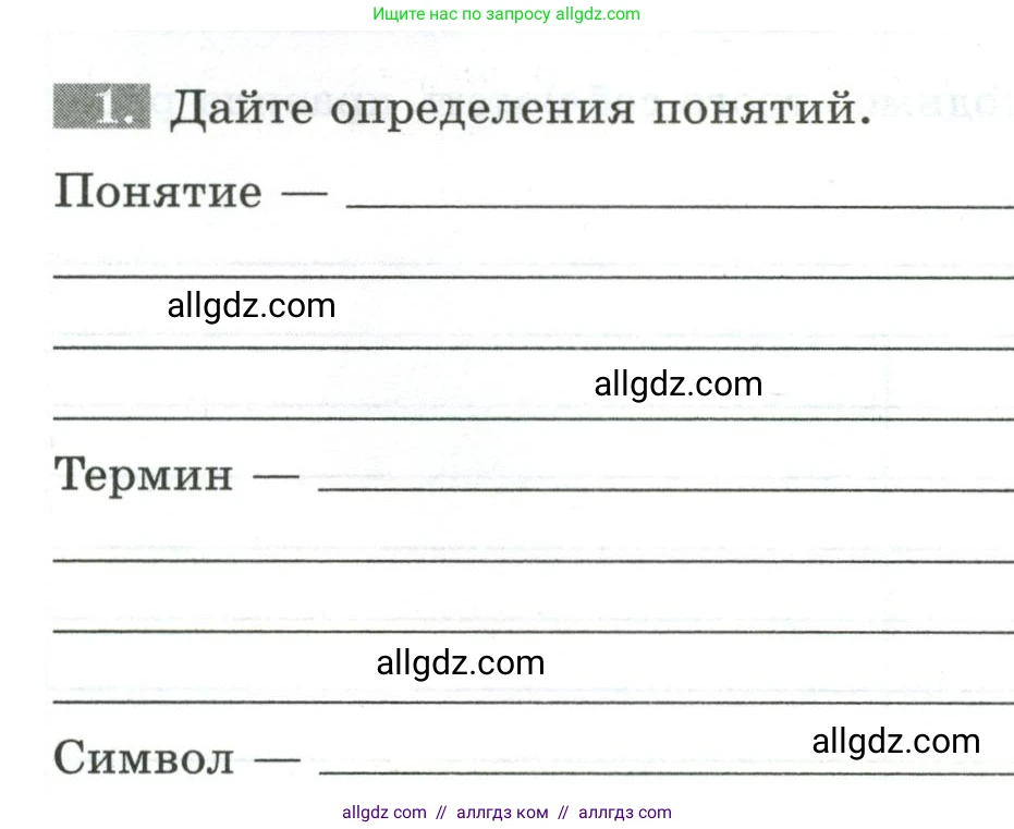 Биология, 5 класс рабочая тетрадь, авторы: Пасечник Владимир Васильевич, Суматохин Сергей Витальевич, Швецов Глеб Геннадьевич, Гапонюк Зоя Георгиевна, Косарькова Марина Викторовна, издательство Просвещение, Москва, 2023, оранжевого цвета, страница 12, номер 1, Условие