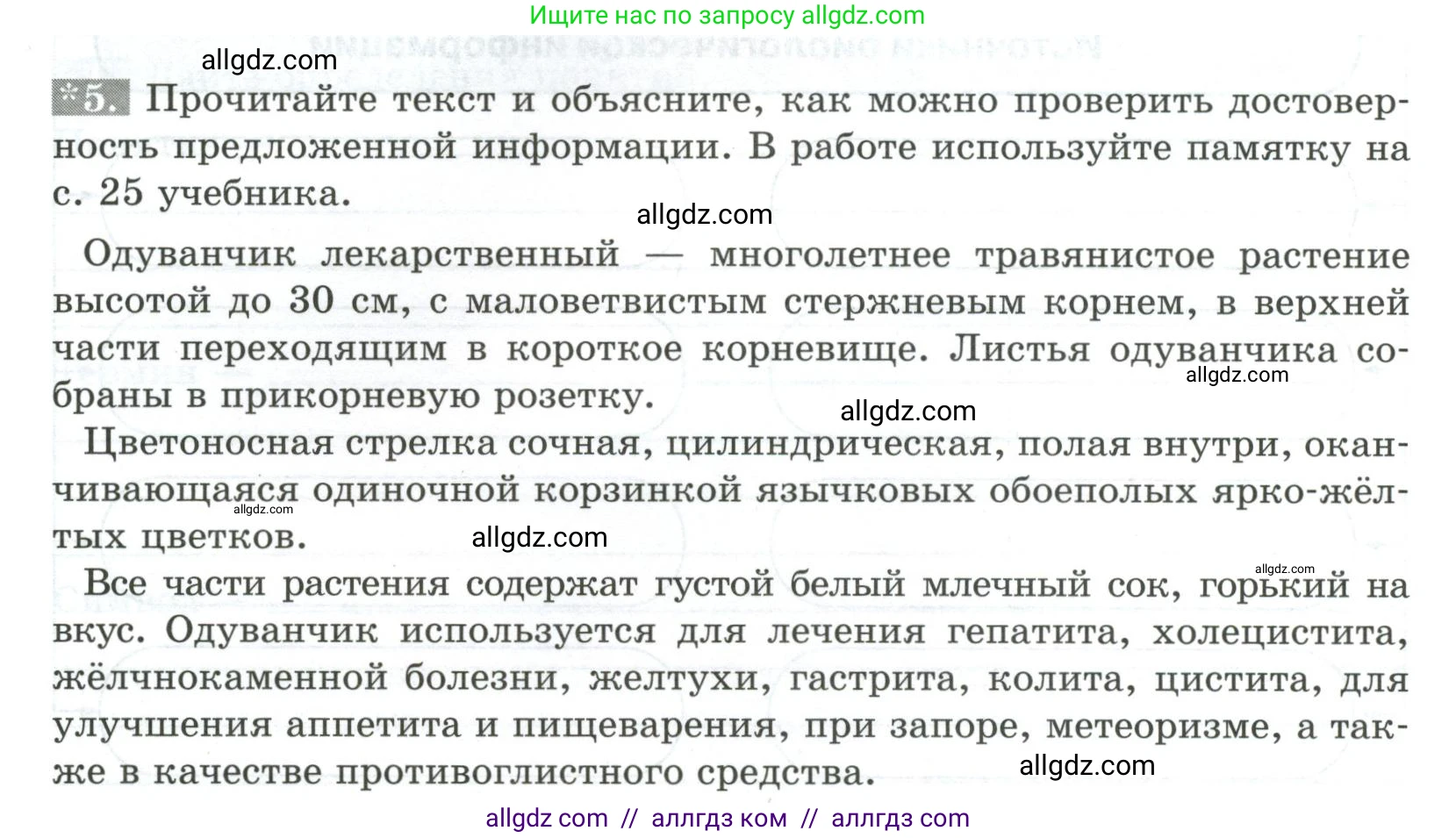 Биология, 5 класс рабочая тетрадь, авторы: Пасечник Владимир Васильевич, Суматохин Сергей Витальевич, Швецов Глеб Геннадьевич, Гапонюк Зоя Георгиевна, Косарькова Марина Викторовна, издательство Просвещение, Москва, 2023, оранжевого цвета, страница 14, номер 5, Условие