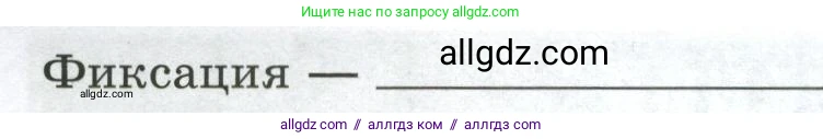 Биология, 5 класс рабочая тетрадь, авторы: Пасечник Владимир Васильевич, Суматохин Сергей Витальевич, Швецов Глеб Геннадьевич, Гапонюк Зоя Георгиевна, Косарькова Марина Викторовна, издательство Просвещение, Москва, 2023, оранжевого цвета, страница 21, номер 1, Условие (продолжение 2)