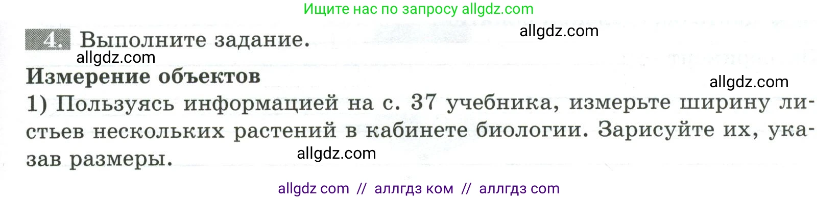 Биология, 5 класс рабочая тетрадь, авторы: Пасечник Владимир Васильевич, Суматохин Сергей Витальевич, Швецов Глеб Геннадьевич, Гапонюк Зоя Георгиевна, Косарькова Марина Викторовна, издательство Просвещение, Москва, 2023, оранжевого цвета, страница 25, номер 4, Условие