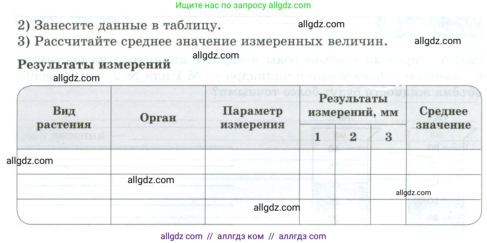 Биология, 5 класс рабочая тетрадь, авторы: Пасечник Владимир Васильевич, Суматохин Сергей Витальевич, Швецов Глеб Геннадьевич, Гапонюк Зоя Георгиевна, Косарькова Марина Викторовна, издательство Просвещение, Москва, 2023, оранжевого цвета, страница 25, номер 4, Условие (продолжение 2)