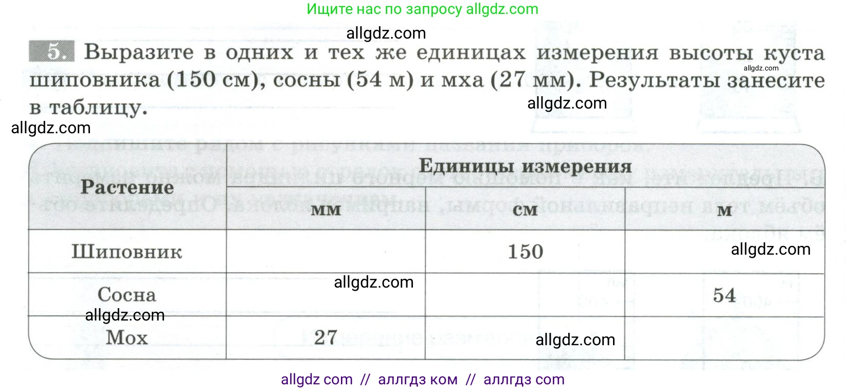 Биология, 5 класс рабочая тетрадь, авторы: Пасечник Владимир Васильевич, Суматохин Сергей Витальевич, Швецов Глеб Геннадьевич, Гапонюк Зоя Георгиевна, Косарькова Марина Викторовна, издательство Просвещение, Москва, 2023, оранжевого цвета, страница 26, номер 5, Условие
