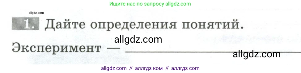 Биология, 5 класс рабочая тетрадь, авторы: Пасечник Владимир Васильевич, Суматохин Сергей Витальевич, Швецов Глеб Геннадьевич, Гапонюк Зоя Георгиевна, Косарькова Марина Викторовна, издательство Просвещение, Москва, 2023, оранжевого цвета, страница 26, номер 1, Условие