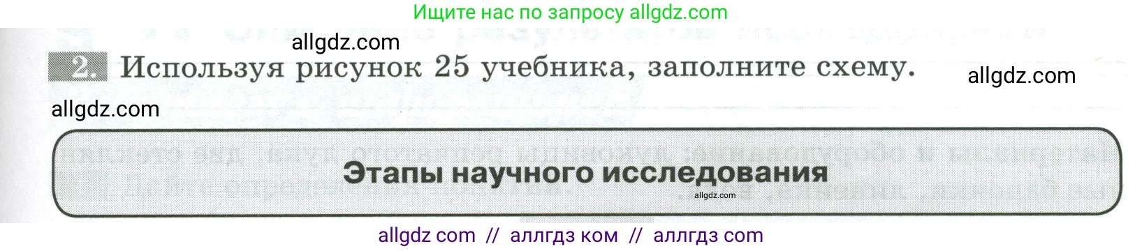 Биология, 5 класс рабочая тетрадь, авторы: Пасечник Владимир Васильевич, Суматохин Сергей Витальевич, Швецов Глеб Геннадьевич, Гапонюк Зоя Георгиевна, Косарькова Марина Викторовна, издательство Просвещение, Москва, 2023, оранжевого цвета, страница 27, номер 2, Условие
