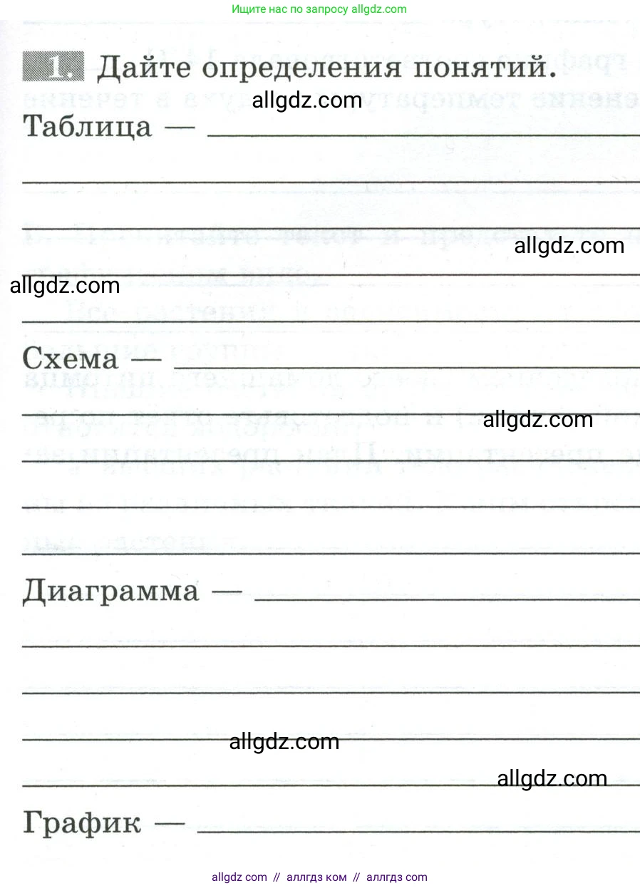 Биология, 5 класс рабочая тетрадь, авторы: Пасечник Владимир Васильевич, Суматохин Сергей Витальевич, Швецов Глеб Геннадьевич, Гапонюк Зоя Георгиевна, Косарькова Марина Викторовна, издательство Просвещение, Москва, 2023, оранжевого цвета, страница 29, номер 1, Условие