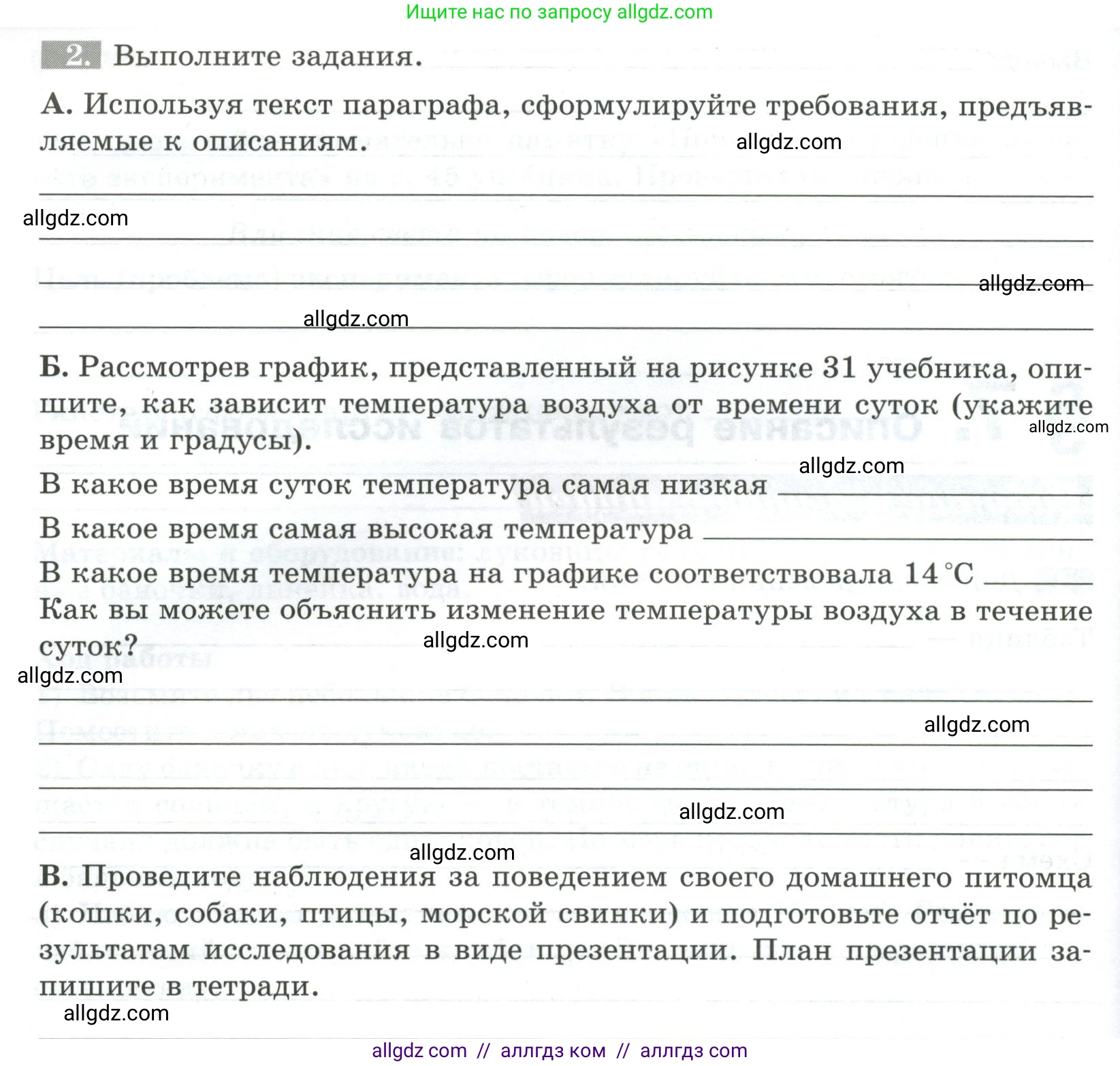 Биология, 5 класс рабочая тетрадь, авторы: Пасечник Владимир Васильевич, Суматохин Сергей Витальевич, Швецов Глеб Геннадьевич, Гапонюк Зоя Георгиевна, Косарькова Марина Викторовна, издательство Просвещение, Москва, 2023, оранжевого цвета, страница 30, номер 2, Условие