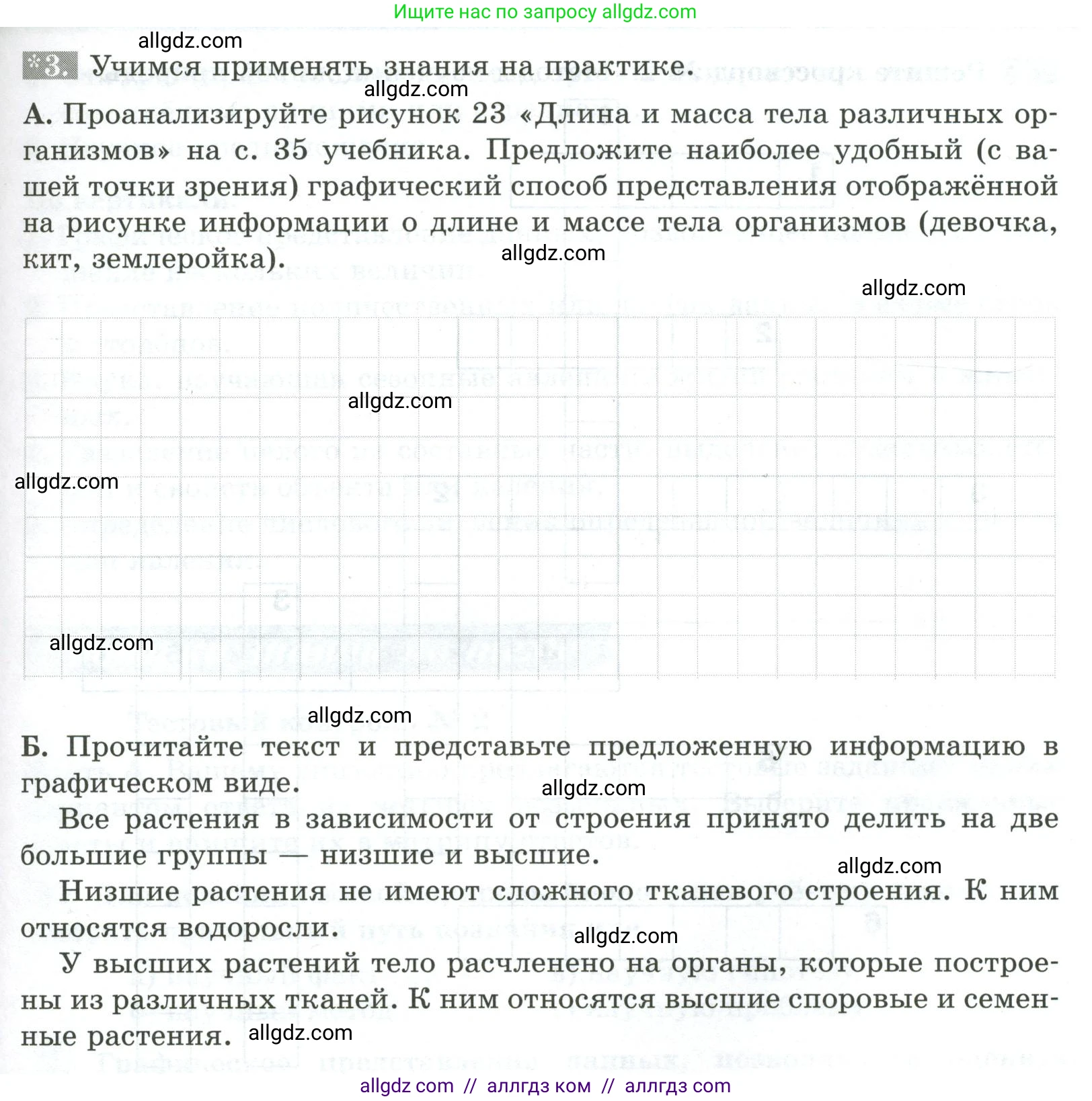 Биология, 5 класс рабочая тетрадь, авторы: Пасечник Владимир Васильевич, Суматохин Сергей Витальевич, Швецов Глеб Геннадьевич, Гапонюк Зоя Георгиевна, Косарькова Марина Викторовна, издательство Просвещение, Москва, 2023, оранжевого цвета, страница 31, номер 3, Условие