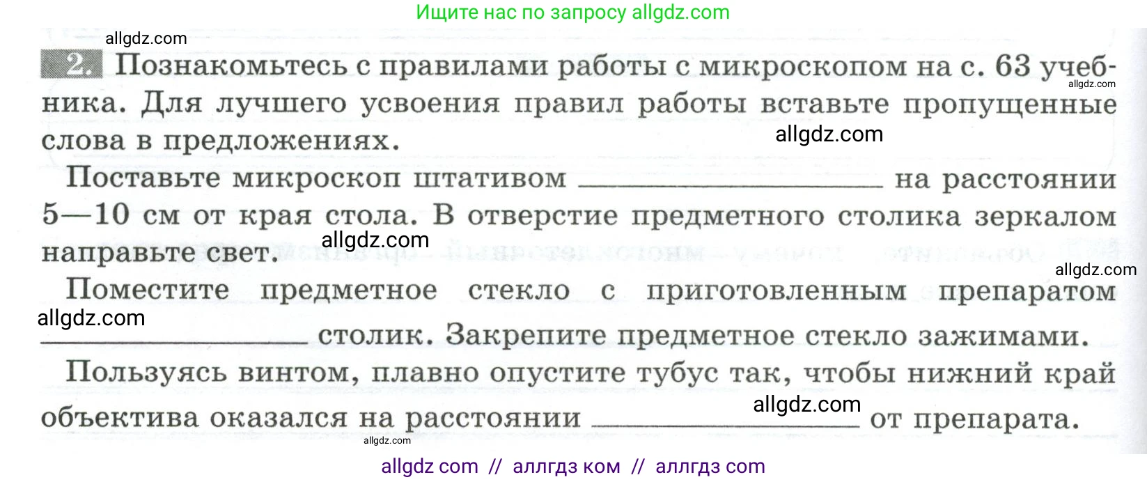 Биология, 5 класс рабочая тетрадь, авторы: Пасечник Владимир Васильевич, Суматохин Сергей Витальевич, Швецов Глеб Геннадьевич, Гапонюк Зоя Георгиевна, Косарькова Марина Викторовна, издательство Просвещение, Москва, 2023, оранжевого цвета, страница 40, номер 2, Условие