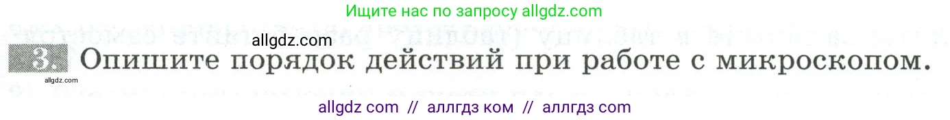 Биология, 5 класс рабочая тетрадь, авторы: Пасечник Владимир Васильевич, Суматохин Сергей Витальевич, Швецов Глеб Геннадьевич, Гапонюк Зоя Георгиевна, Косарькова Марина Викторовна, издательство Просвещение, Москва, 2023, оранжевого цвета, страница 41, номер 3, Условие
