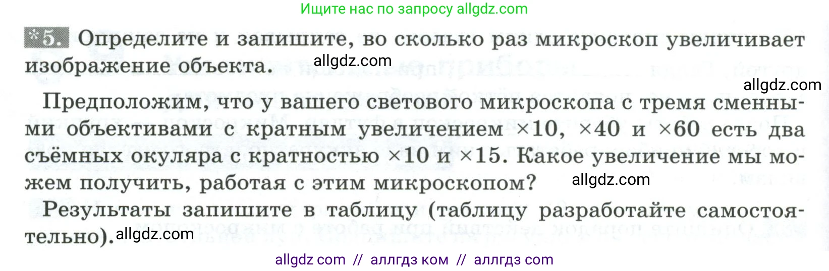 Биология, 5 класс рабочая тетрадь, авторы: Пасечник Владимир Васильевич, Суматохин Сергей Витальевич, Швецов Глеб Геннадьевич, Гапонюк Зоя Георгиевна, Косарькова Марина Викторовна, издательство Просвещение, Москва, 2023, оранжевого цвета, страница 42, номер 5, Условие