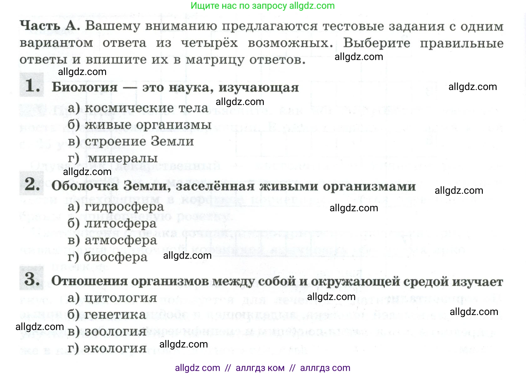 Биология, 5 класс рабочая тетрадь, авторы: Пасечник Владимир Васильевич, Суматохин Сергей Витальевич, Швецов Глеб Геннадьевич, Гапонюк Зоя Георгиевна, Косарькова Марина Викторовна, издательство Просвещение, Москва, 2023, оранжевого цвета, страница 16, Условие