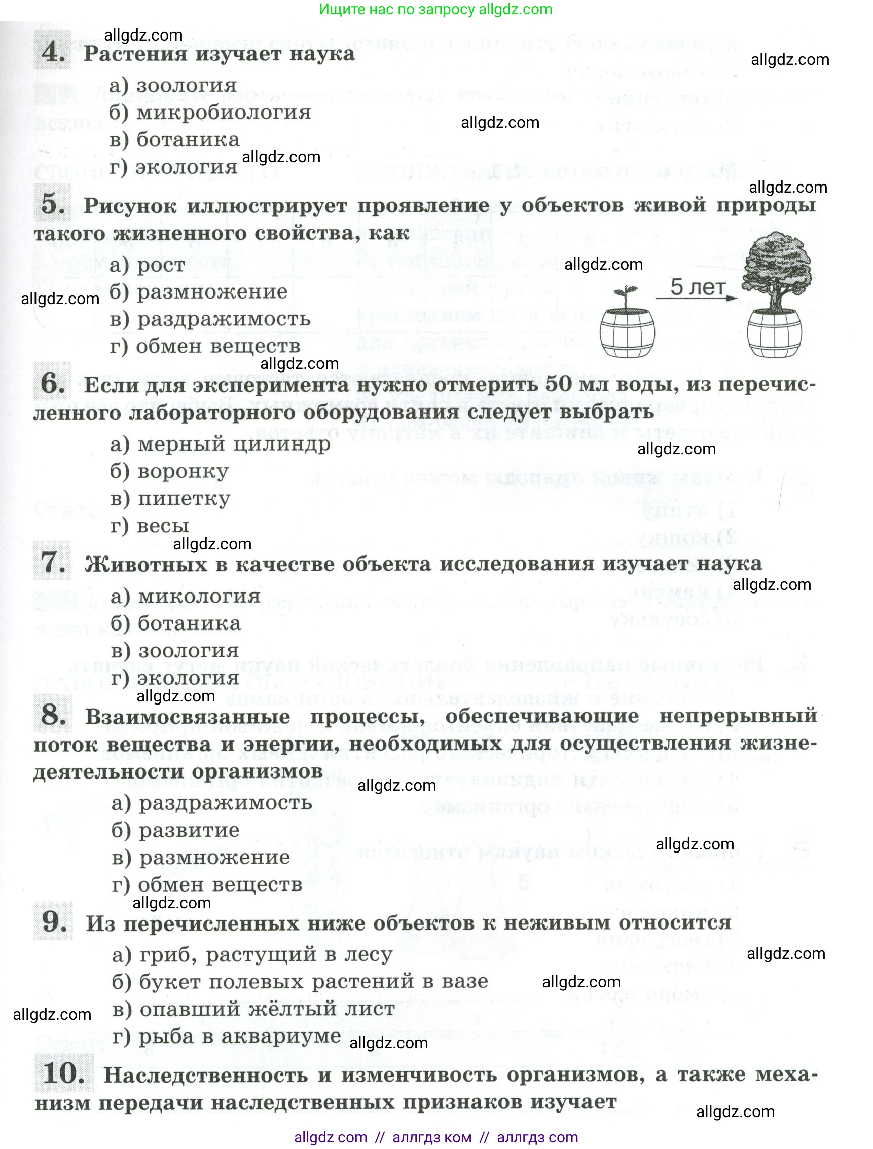 Биология, 5 класс рабочая тетрадь, авторы: Пасечник Владимир Васильевич, Суматохин Сергей Витальевич, Швецов Глеб Геннадьевич, Гапонюк Зоя Георгиевна, Косарькова Марина Викторовна, издательство Просвещение, Москва, 2023, оранжевого цвета, страница 16, Условие (продолжение 2)