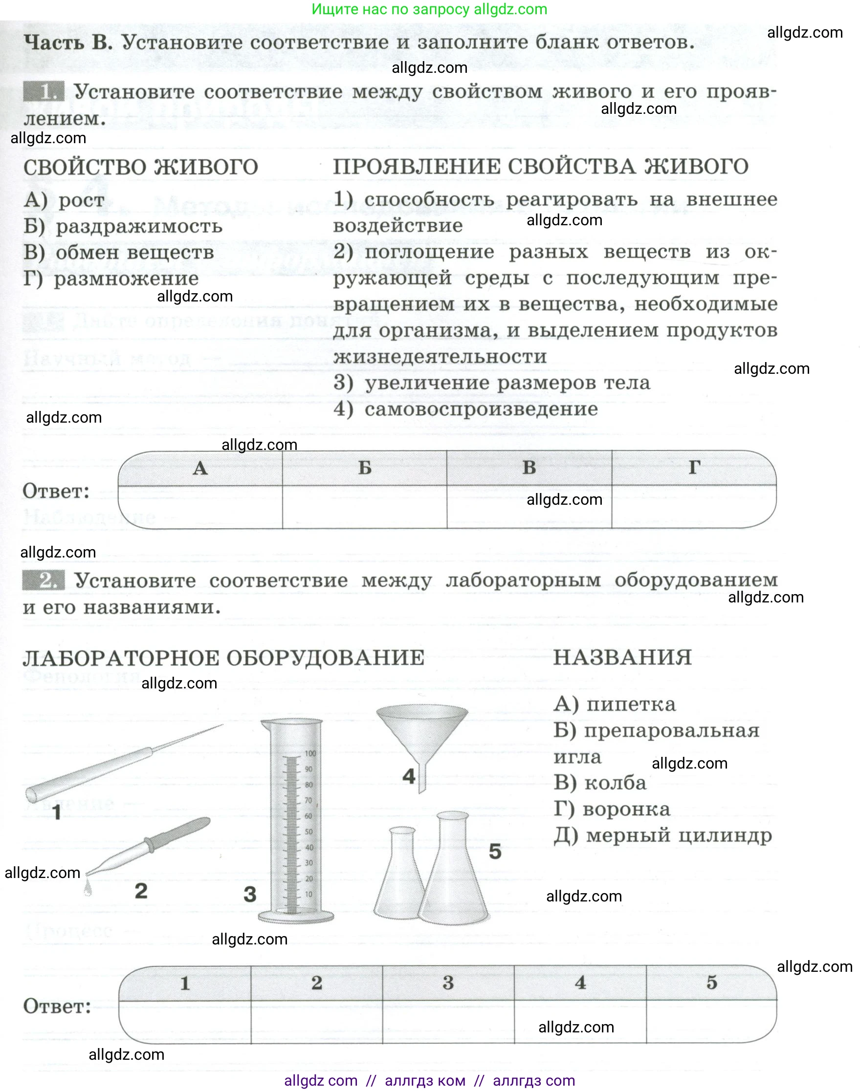 Биология, 5 класс рабочая тетрадь, авторы: Пасечник Владимир Васильевич, Суматохин Сергей Витальевич, Швецов Глеб Геннадьевич, Гапонюк Зоя Георгиевна, Косарькова Марина Викторовна, издательство Просвещение, Москва, 2023, оранжевого цвета, страница 19, Условие
