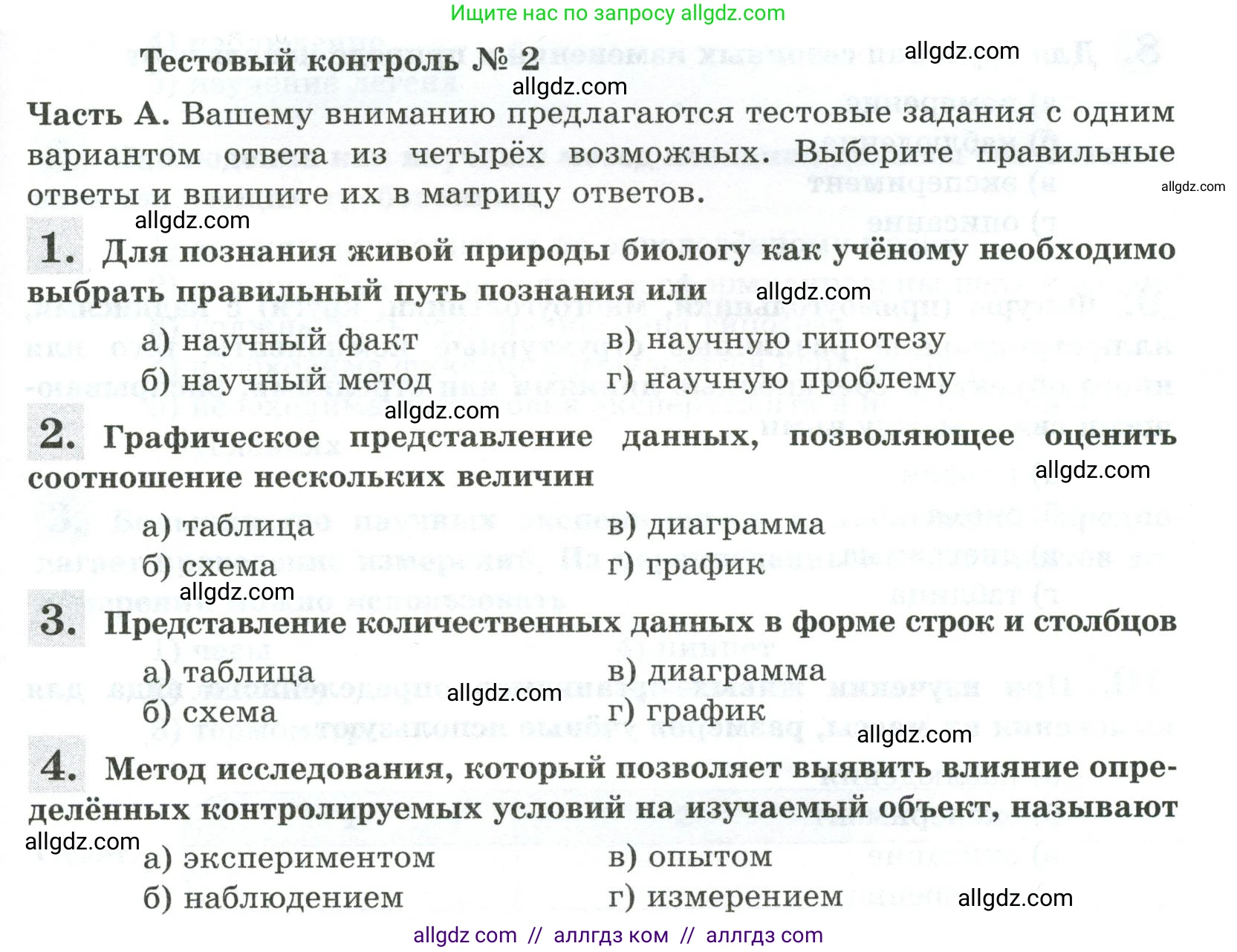 Биология, 5 класс рабочая тетрадь, авторы: Пасечник Владимир Васильевич, Суматохин Сергей Витальевич, Швецов Глеб Геннадьевич, Гапонюк Зоя Георгиевна, Косарькова Марина Викторовна, издательство Просвещение, Москва, 2023, оранжевого цвета, страница 33, Условие