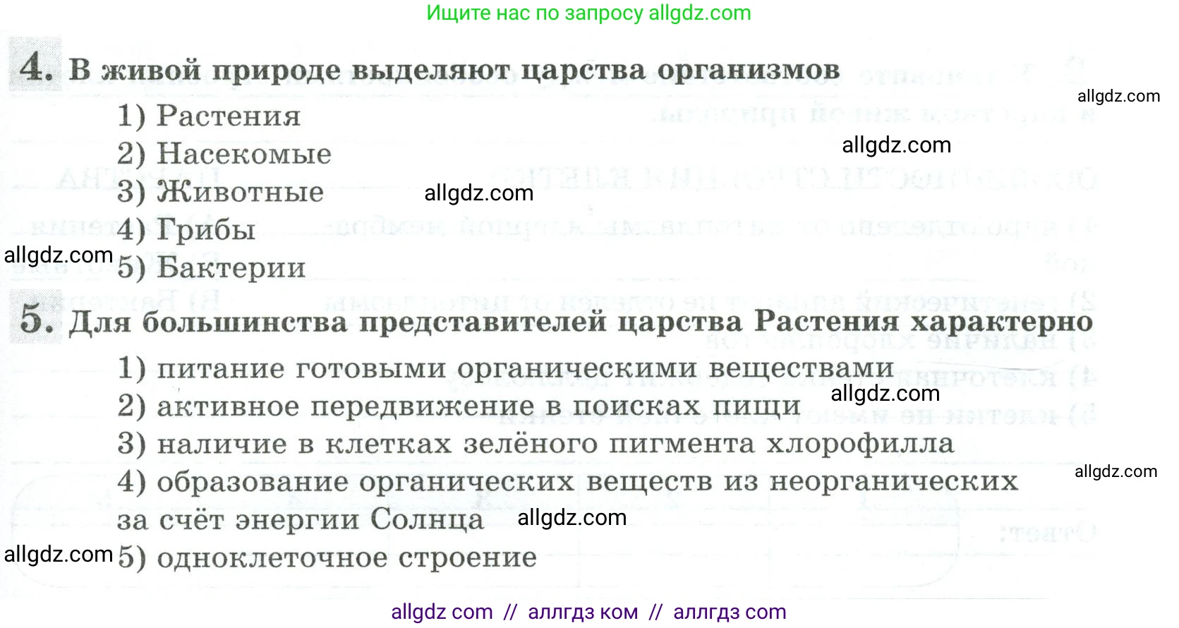 Биология, 5 класс рабочая тетрадь, авторы: Пасечник Владимир Васильевич, Суматохин Сергей Витальевич, Швецов Глеб Геннадьевич, Гапонюк Зоя Георгиевна, Косарькова Марина Викторовна, издательство Просвещение, Москва, 2023, оранжевого цвета, страница 64, Условие (продолжение 2)
