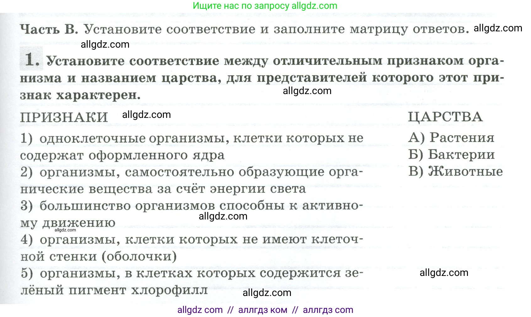 Биология, 5 класс рабочая тетрадь, авторы: Пасечник Владимир Васильевич, Суматохин Сергей Витальевич, Швецов Глеб Геннадьевич, Гапонюк Зоя Георгиевна, Косарькова Марина Викторовна, издательство Просвещение, Москва, 2023, оранжевого цвета, страница 65, Условие