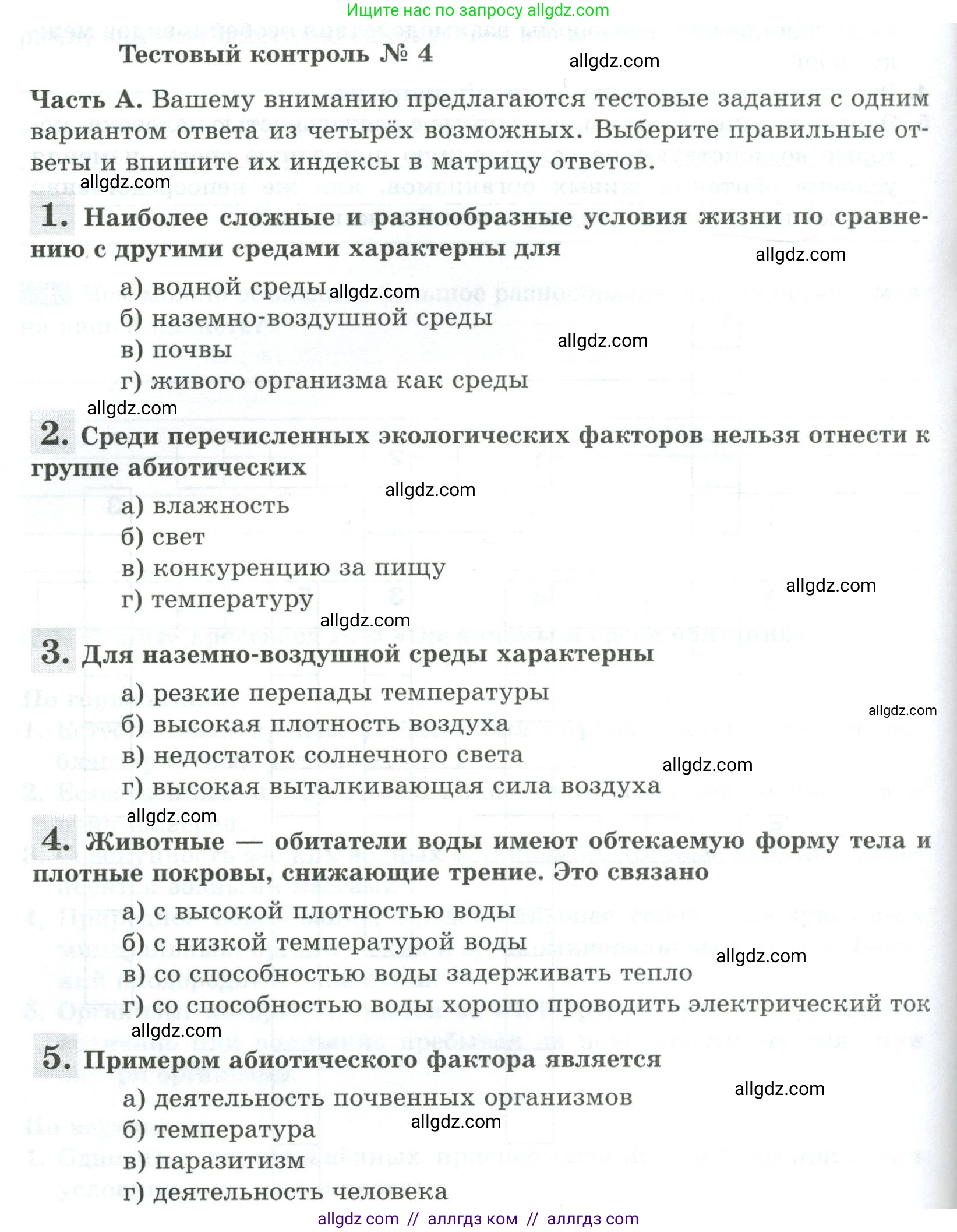 Биология, 5 класс рабочая тетрадь, авторы: Пасечник Владимир Васильевич, Суматохин Сергей Витальевич, Швецов Глеб Геннадьевич, Гапонюк Зоя Георгиевна, Косарькова Марина Викторовна, издательство Просвещение, Москва, 2023, оранжевого цвета, страница 80, Условие