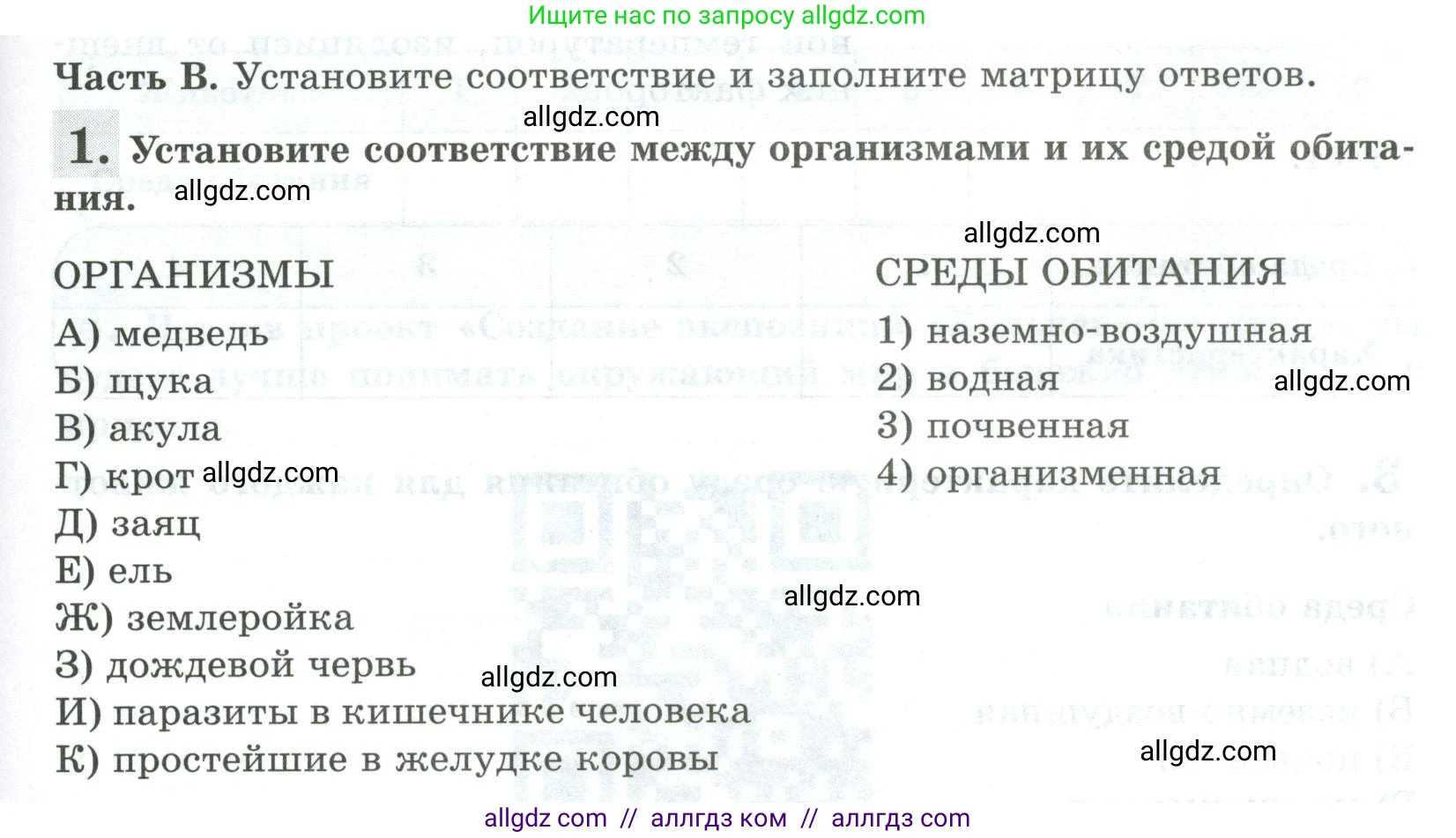 Биология, 5 класс рабочая тетрадь, авторы: Пасечник Владимир Васильевич, Суматохин Сергей Витальевич, Швецов Глеб Геннадьевич, Гапонюк Зоя Георгиевна, Косарькова Марина Викторовна, издательство Просвещение, Москва, 2023, оранжевого цвета, страница 83, Условие