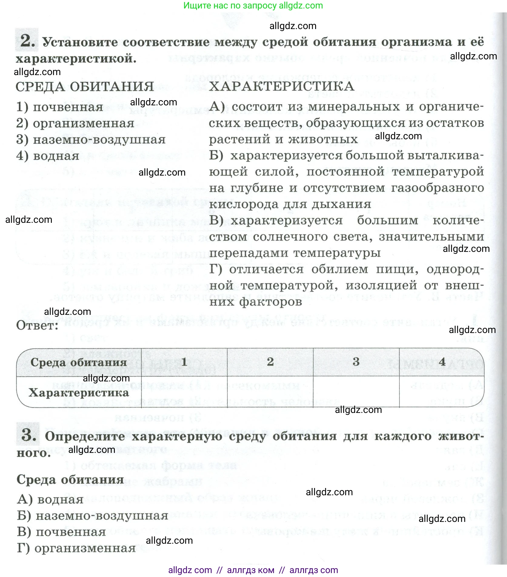 Биология, 5 класс рабочая тетрадь, авторы: Пасечник Владимир Васильевич, Суматохин Сергей Витальевич, Швецов Глеб Геннадьевич, Гапонюк Зоя Георгиевна, Косарькова Марина Викторовна, издательство Просвещение, Москва, 2023, оранжевого цвета, страница 83, Условие (продолжение 2)