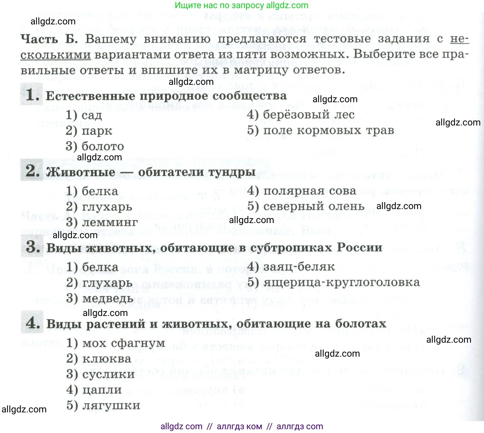 Биология, 5 класс рабочая тетрадь, авторы: Пасечник Владимир Васильевич, Суматохин Сергей Витальевич, Швецов Глеб Геннадьевич, Гапонюк Зоя Георгиевна, Косарькова Марина Викторовна, издательство Просвещение, Москва, 2023, оранжевого цвета, страница 108, Условие