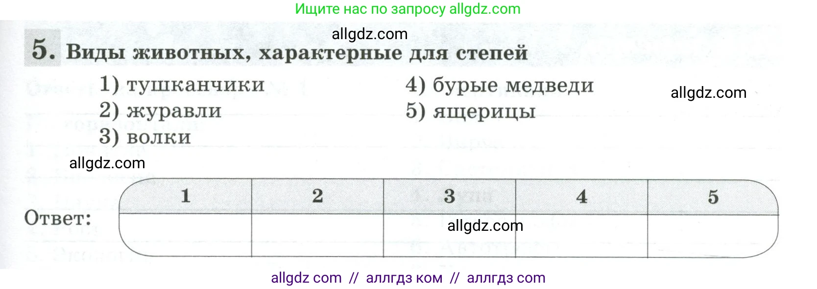 Биология, 5 класс рабочая тетрадь, авторы: Пасечник Владимир Васильевич, Суматохин Сергей Витальевич, Швецов Глеб Геннадьевич, Гапонюк Зоя Георгиевна, Косарькова Марина Викторовна, издательство Просвещение, Москва, 2023, оранжевого цвета, страница 108, Условие (продолжение 2)