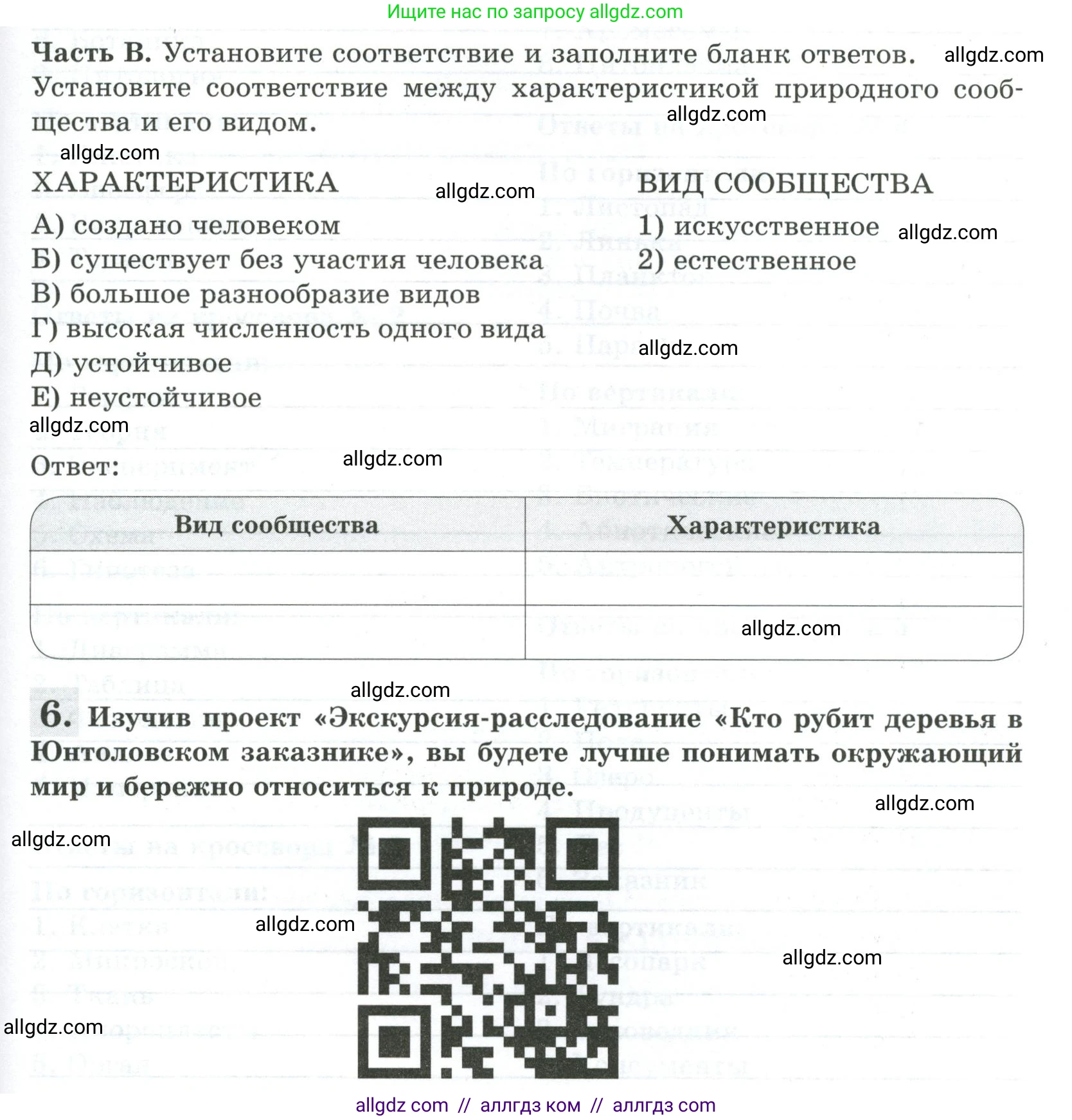 Биология, 5 класс рабочая тетрадь, авторы: Пасечник Владимир Васильевич, Суматохин Сергей Витальевич, Швецов Глеб Геннадьевич, Гапонюк Зоя Георгиевна, Косарькова Марина Викторовна, издательство Просвещение, Москва, 2023, оранжевого цвета, страница 109, Условие