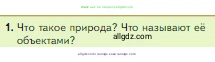 Биология, 5 класс Учебник, авторы: Пасечник Владимир Васильевич, Суматохин Сергей Витальевич, Гапонюк Зоя Георгиевна, Швецов Глеб Геннадьевич, издательство Просвещение, Москва, 2023, белого цвета, страница 6, номер 1, Условие