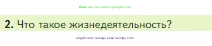 Биология, 5 класс Учебник, авторы: Пасечник Владимир Васильевич, Суматохин Сергей Витальевич, Гапонюк Зоя Георгиевна, Швецов Глеб Геннадьевич, издательство Просвещение, Москва, 2023, белого цвета, страница 6, номер 2, Условие