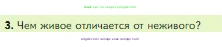 Биология, 5 класс Учебник, авторы: Пасечник Владимир Васильевич, Суматохин Сергей Витальевич, Гапонюк Зоя Георгиевна, Швецов Глеб Геннадьевич, издательство Просвещение, Москва, 2023, белого цвета, страница 6, номер 3, Условие