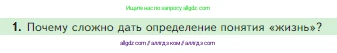 Биология, 5 класс Учебник, авторы: Пасечник Владимир Васильевич, Суматохин Сергей Витальевич, Гапонюк Зоя Георгиевна, Швецов Глеб Геннадьевич, издательство Просвещение, Москва, 2023, белого цвета, страница 10, номер 1, Условие