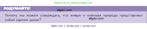 Биология, 5 класс Учебник, авторы: Пасечник Владимир Васильевич, Суматохин Сергей Витальевич, Гапонюк Зоя Георгиевна, Швецов Глеб Геннадьевич, издательство Просвещение, Москва, 2023, белого цвета, страница 10, Условие